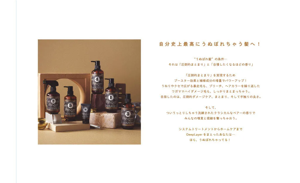 b-ex(MOLTOBENE) deep layer 2 (400ml)